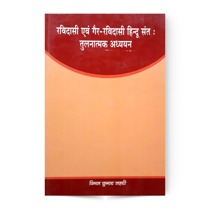 Ravidasi Evam Gair Ravidasi Hindu Sant Tulnatmak Adhyayn (रविदासी एवं गैर रविदासी हिन्दू संत तुलनात्मक अध्ययन)