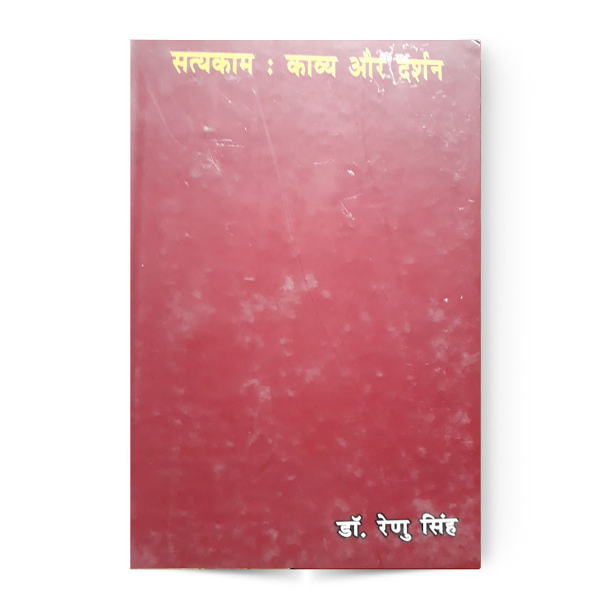 Satyakam Kavya Aur Darshan