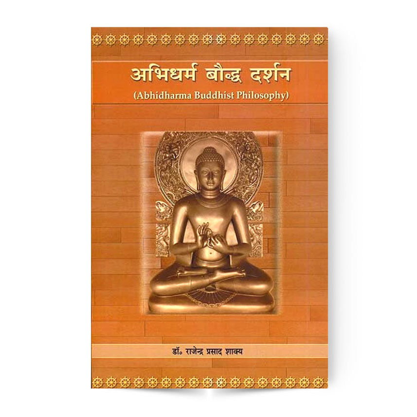 Abhidharma Buddhist Philosophy (अभिधर्म बौद्ध दर्शन)