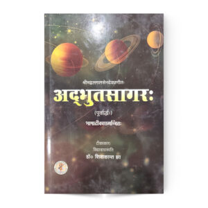 Adbhuta Sagar Vol.1