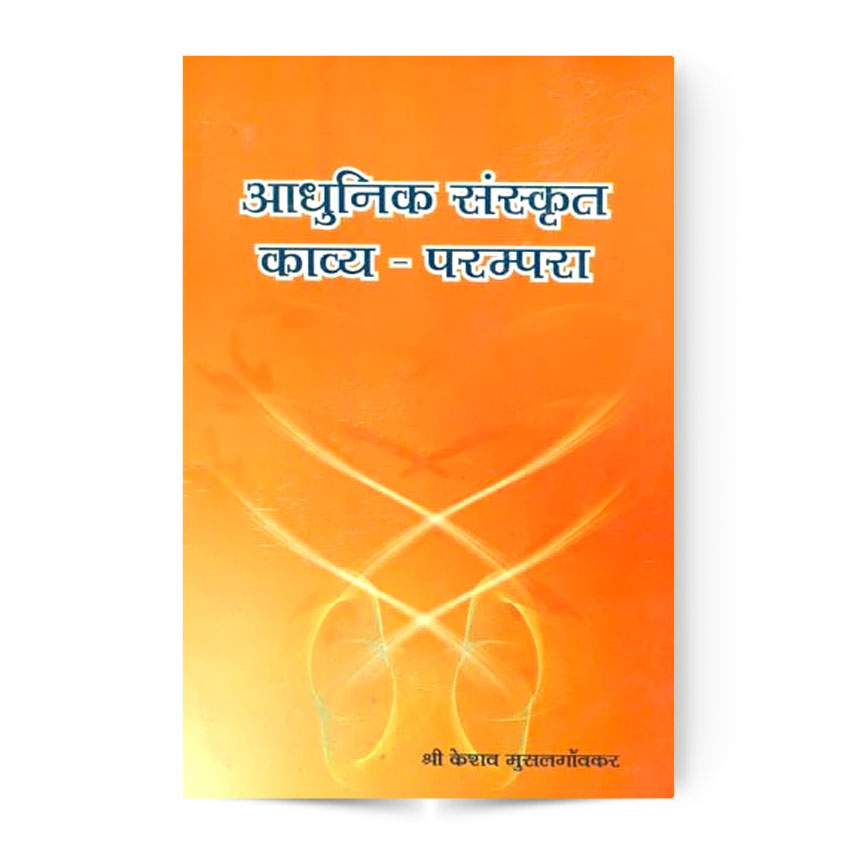 Adhunik Sanskrit Kavya-Parampara (आधुनिक संस्कृत काव्य-परम्परा)