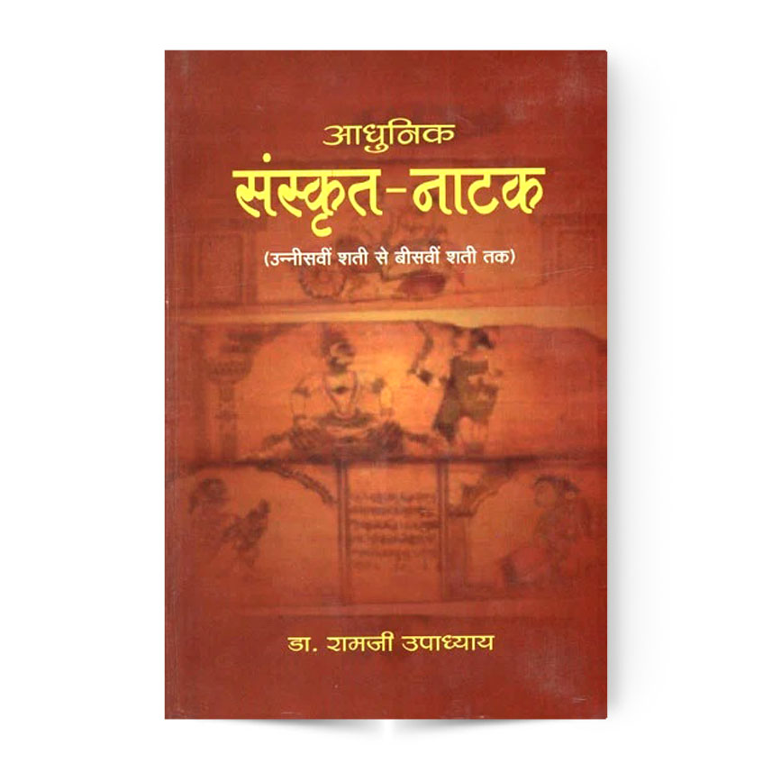 Adhunika Sanskrit Nataka In 2 Vols. (आधुनिक संस्कृत-नाटक 2 भागो  में)
