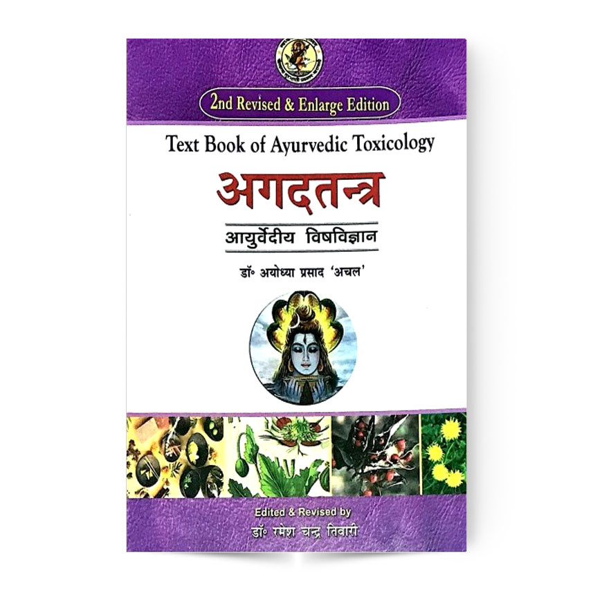 Agad Tantra (Text Book Of Ayurvedic Toxicology) (अगदतन्त्र विष विज्ञान)