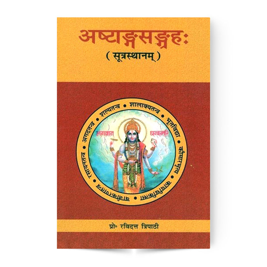 Ashtang Sangraha (Sutra Sthan) (अष्टांगसंग्रह सूत्रस्थानं)