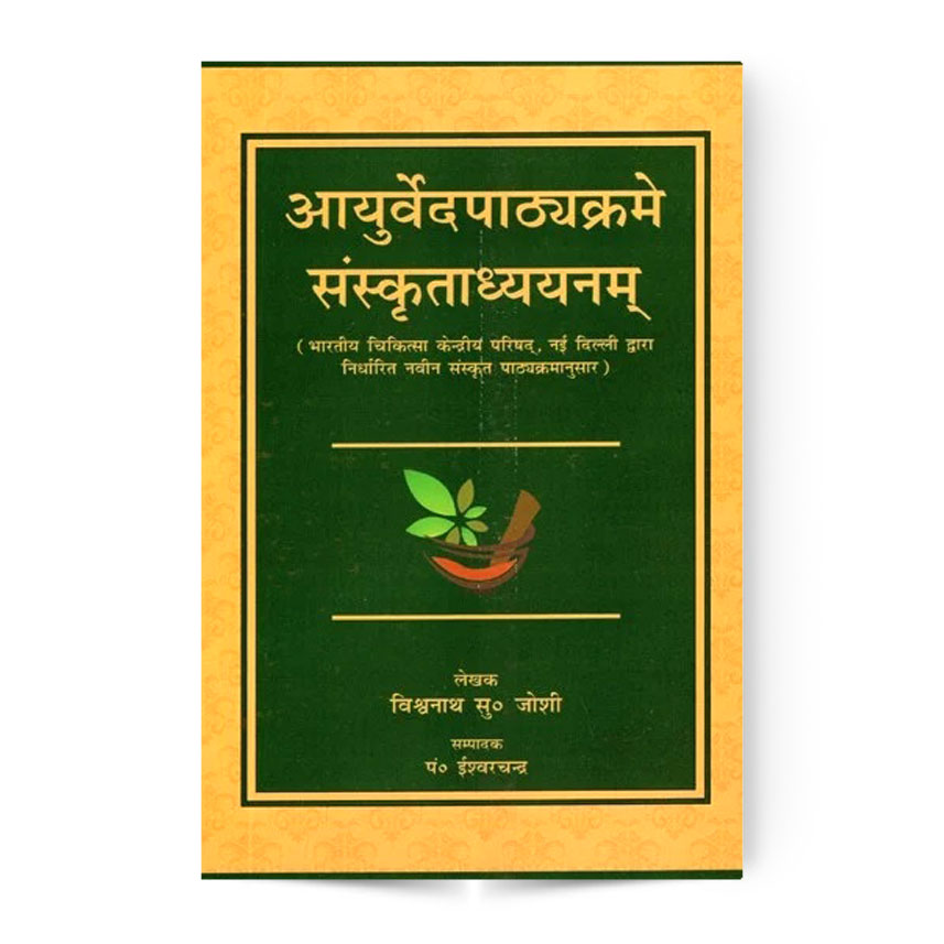 Ayurveda Pathyakrame Sanskritadhyayanam (आयुर्वेदपाठ्यक्रमे संस्कृताध्ययनम्)