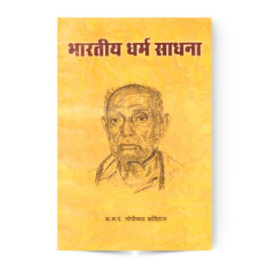 Bharatiya Dharma Sadhana