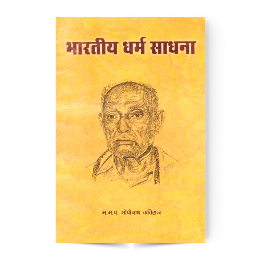 Bharatiya Dharam Sadhana (भारतीय धर्म साधना)