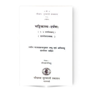 Bhattikavya-Darpana 1-4