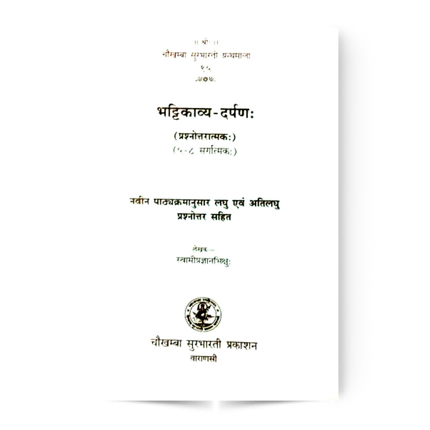 Bhattikavya-Darpana 5-8 (भट्टिकाव्य-दर्पण सर्गात्मकः ५ – ८)