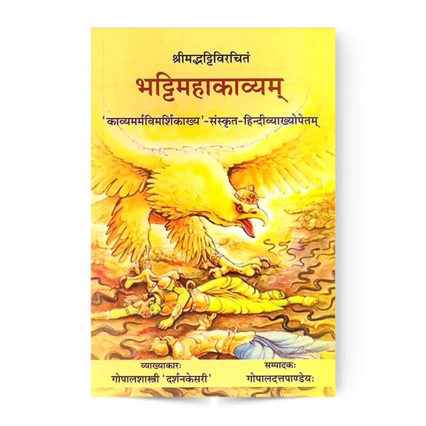 Bhattimahakavyam (भट्टिमहाकाव्यम्)