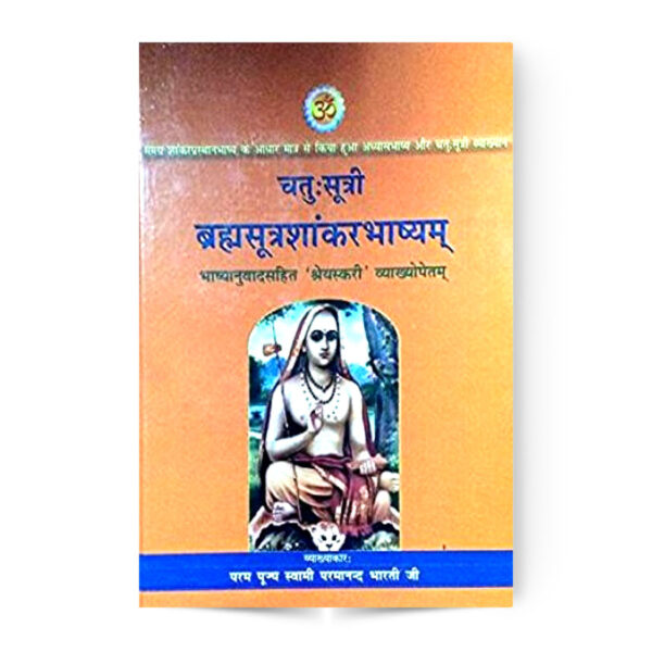 Brahamsutra Shankarbhashya Chatusutri