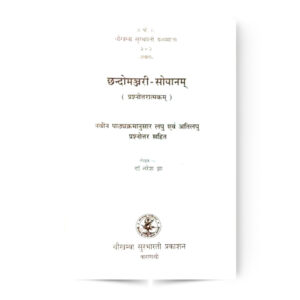 Chandomanjari-Sopanam