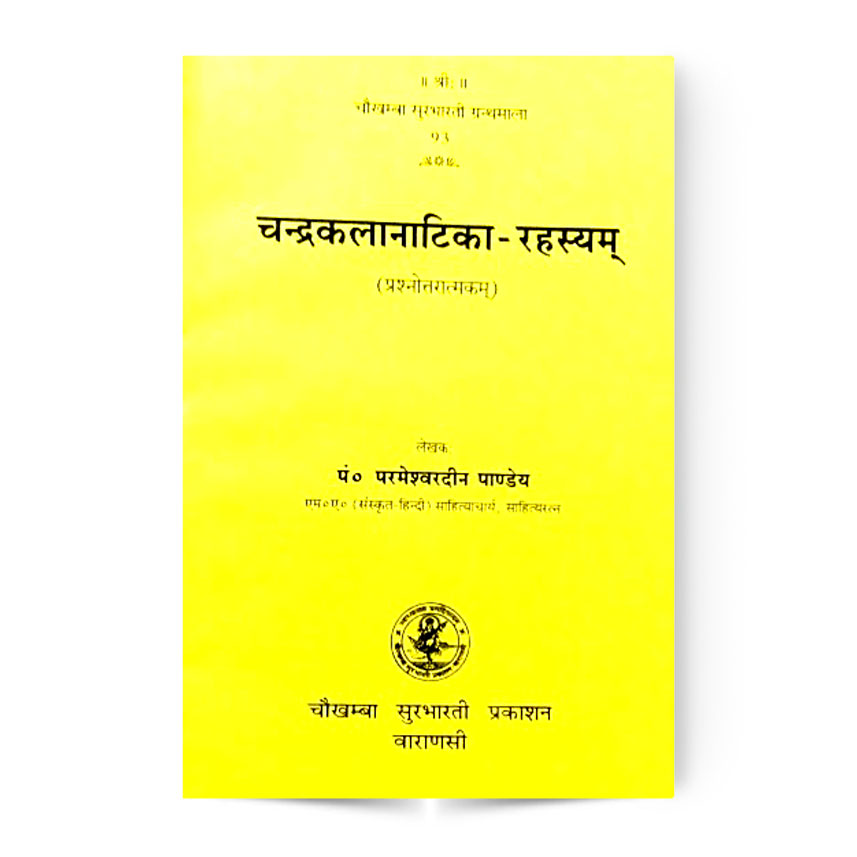 Chandrakalanatika Rahasyam (चन्द्रकलानाटिका-रहस्यम्)