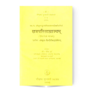 Chatrapatisamrajyam