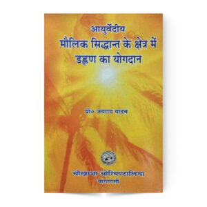 Contribution Of Dalhan In The Field Of Basic Principle Of Ayurveda