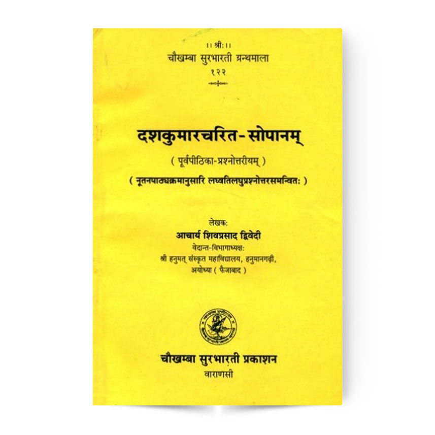 Dashakumarcharita-Sopanam (दशकुमारचरित-सोपानम्)