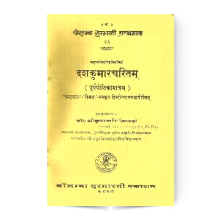 Dashakumarcharitam (दशकुमारचरितम्)