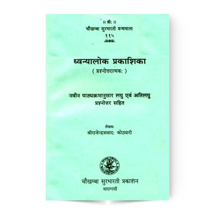 Dhavanyalok-Prakashika