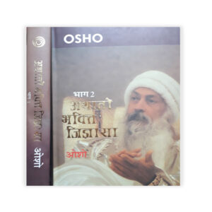 Athato Bhakti Jigyasa Set of 2 Vols.