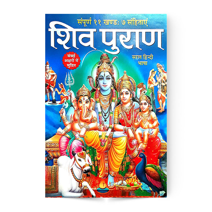 Shiv Puran (शिव पुराण) – Bharatiya Vidya