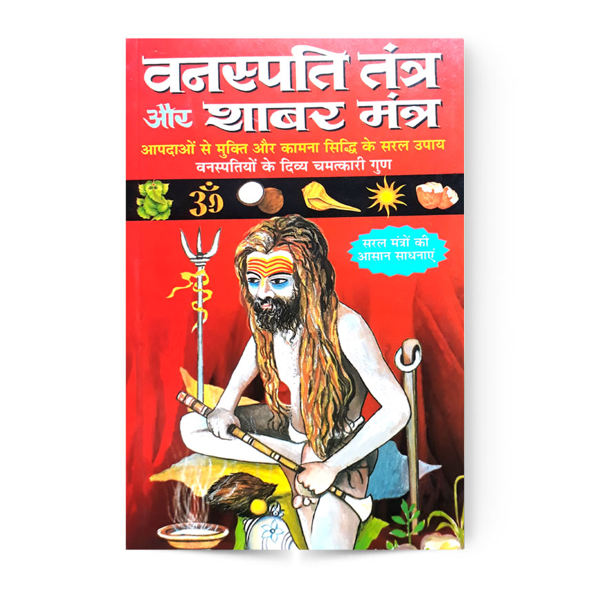 Vanspati Tantra Aur Shabar Mantra