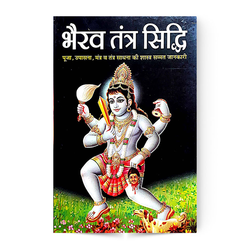 Bhairav Tantra Siddhi (भैरव तंत्र सिद्धि)