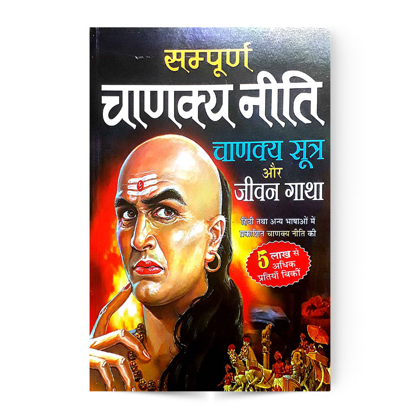 Chankya Niti Chankya Sutra Aur Jiwan Gatha (चाणक्य नीति चाणक्य सूत्र और जीवन गाथा)