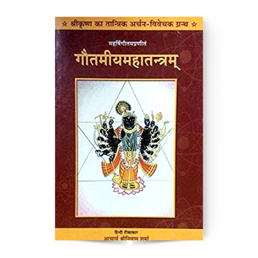 Gautamiya Mahatantram (गौतमीयमहातन्त्रम्)