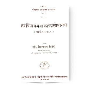 Haravijayamahakavya-Sopanam