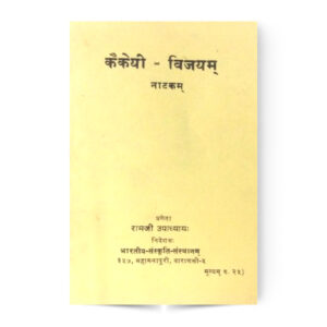 Kaikeyi-Vijayam Natakam