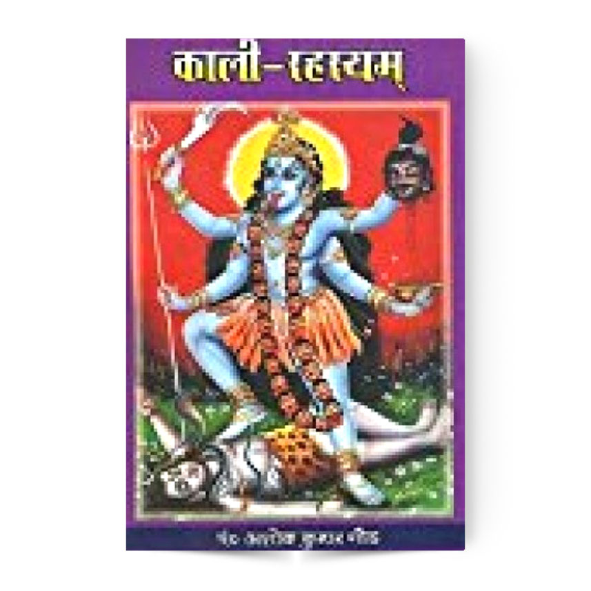 Kali-Rahasyam (काली-रहस्यम्)