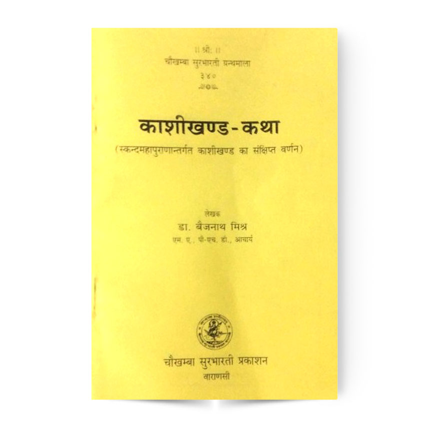 Kashikhanda-Katha