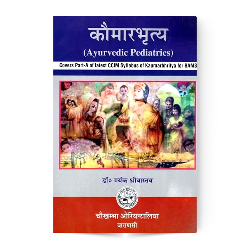 Kaumarbhritya-Ayurvedic Pediatrics Vol-1 (कौमारभृत्य)
