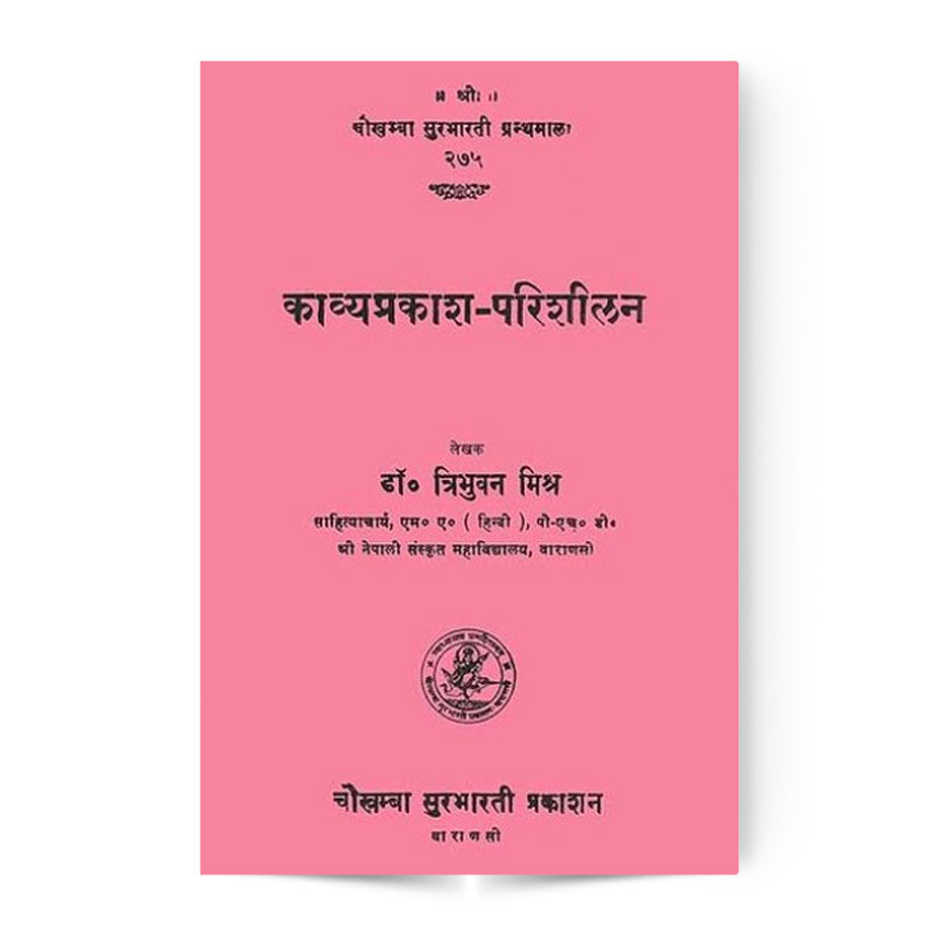 Kavyaprakasha Parishilan (काव्यप्रकाश-परिशीलन)