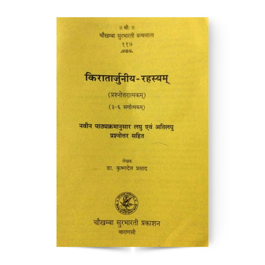 Kiratarjuniya-Rahasyam (किरातार्जुनीय-रहस्यम्)