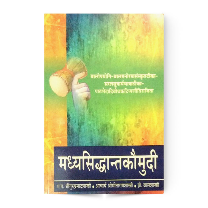 Madhyasiddhant Kaumudi (मध्यसिद्धान्तकौमुदी)