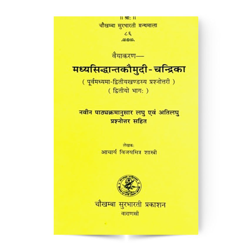 Madhyasiddhanta Kaumudi-Chandrika Vol. 2 (मध्यसिद्धान्तकौमुदी-चन्द्रिका 2-भाग)