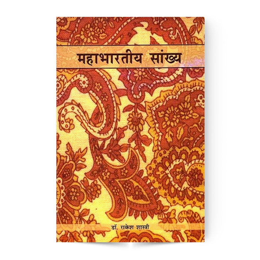 Mahabharatiya Sankhya (Sankhya in the Mahabharata) (महाभारतीय सांख्य)