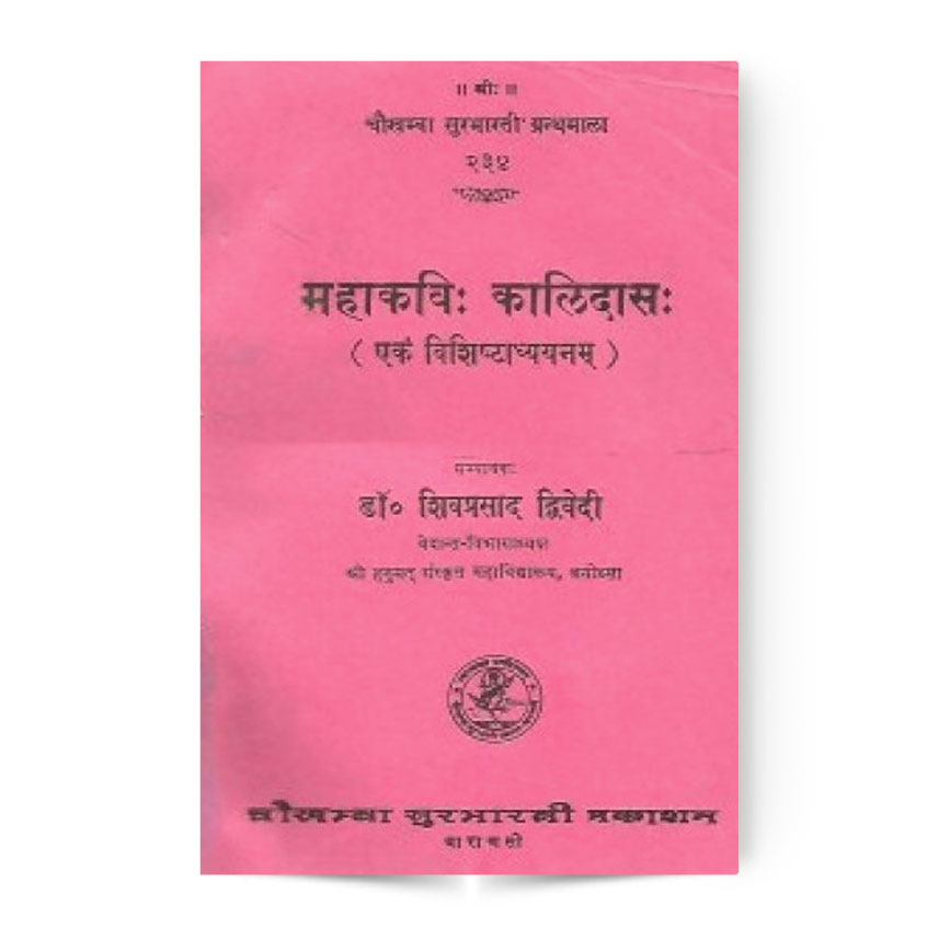 Mahakavi Kalidas (महाकविः कालिदासः)