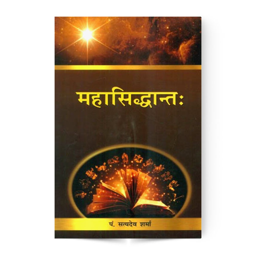 Mahasiddhant (महासिद्धान्त:)