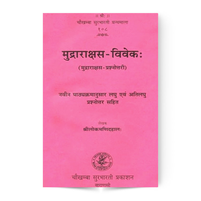Mudrarakshasa-Vivek (मुद्राराक्षस-विवेकः)