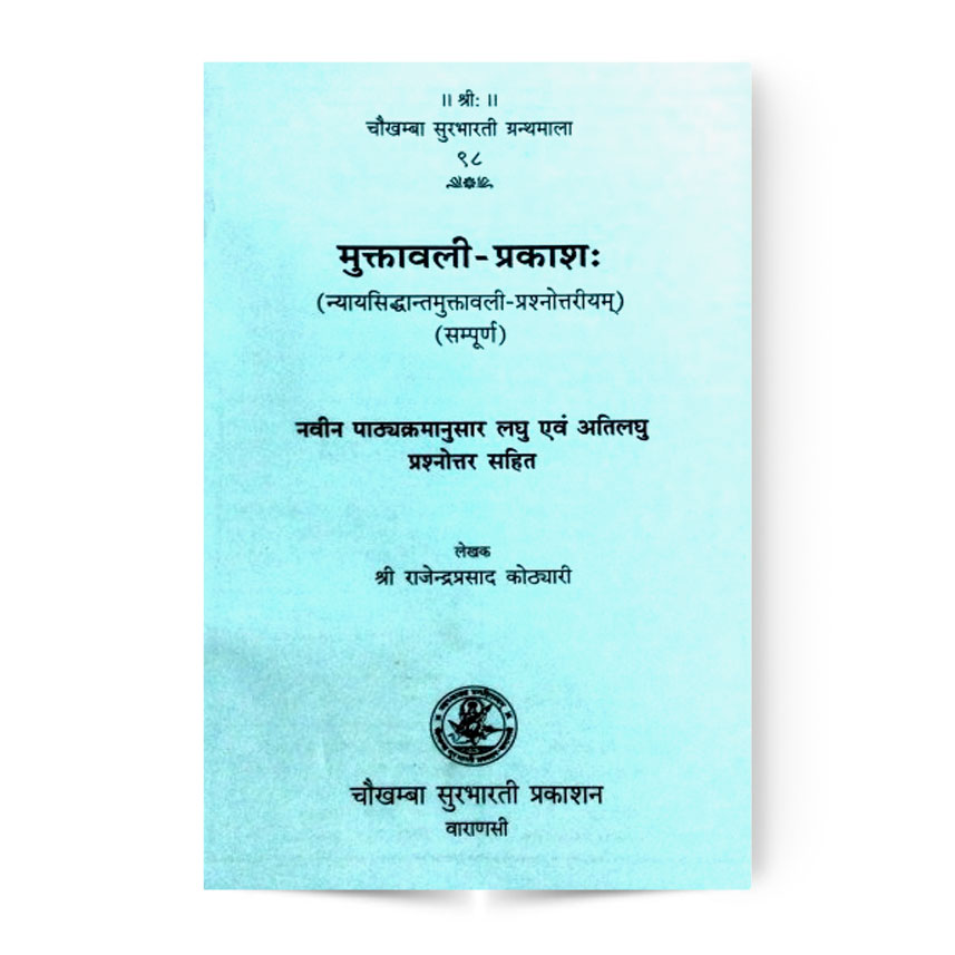 Muktavali-Prakasha (मुक्तावली-प्रकाशः)
