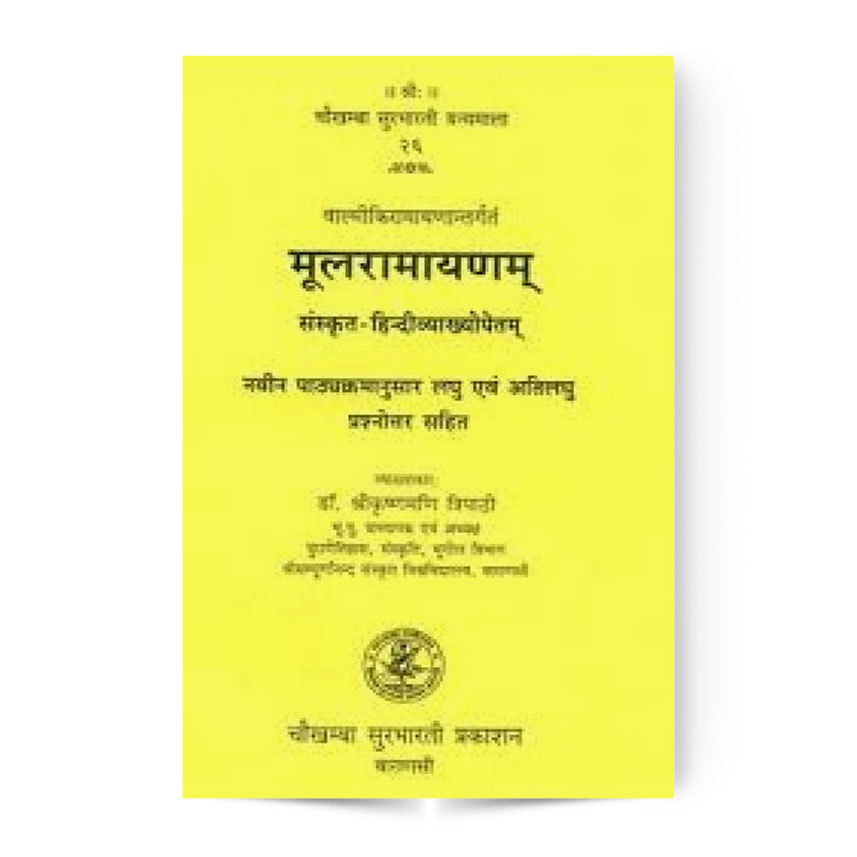 Mul Ramayanam (मूलरामायणम्)