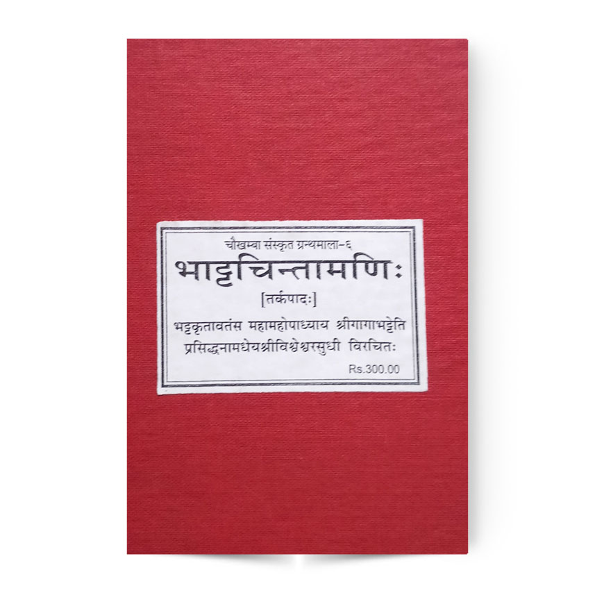 Bhattachintamani (भाट्टचिंतामणि:)