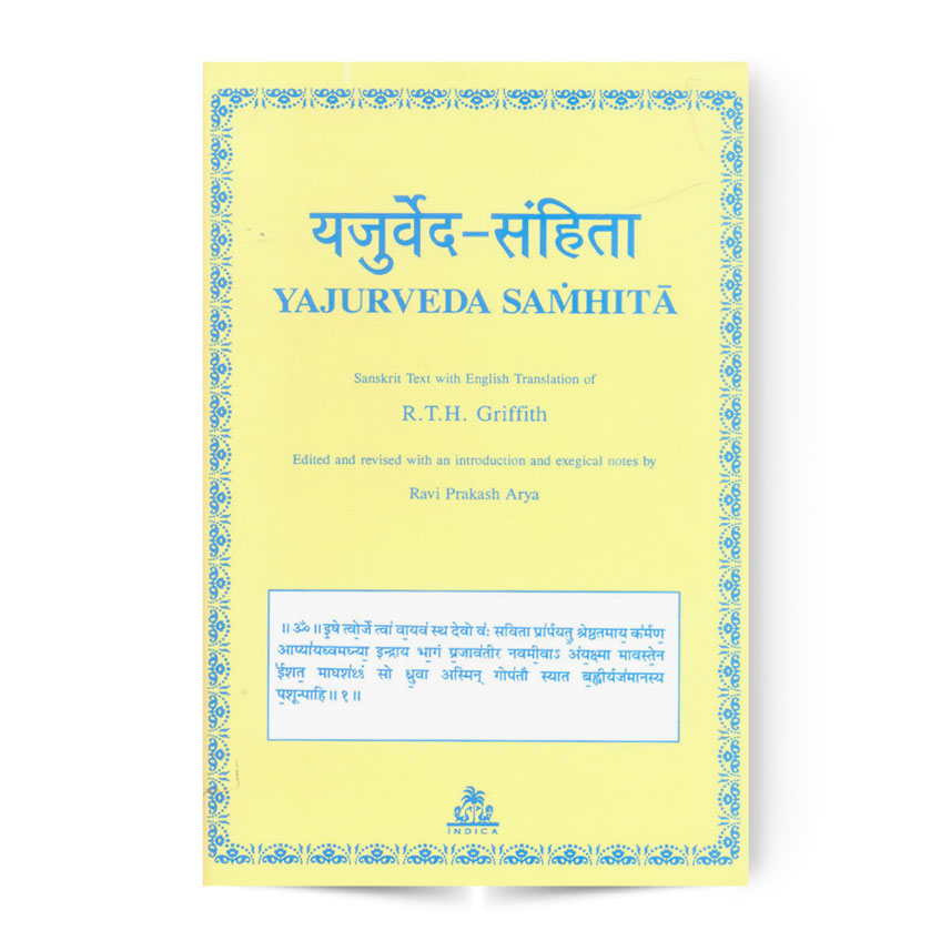 Yajurveda Samhita (यजुर्वेद संहिता)