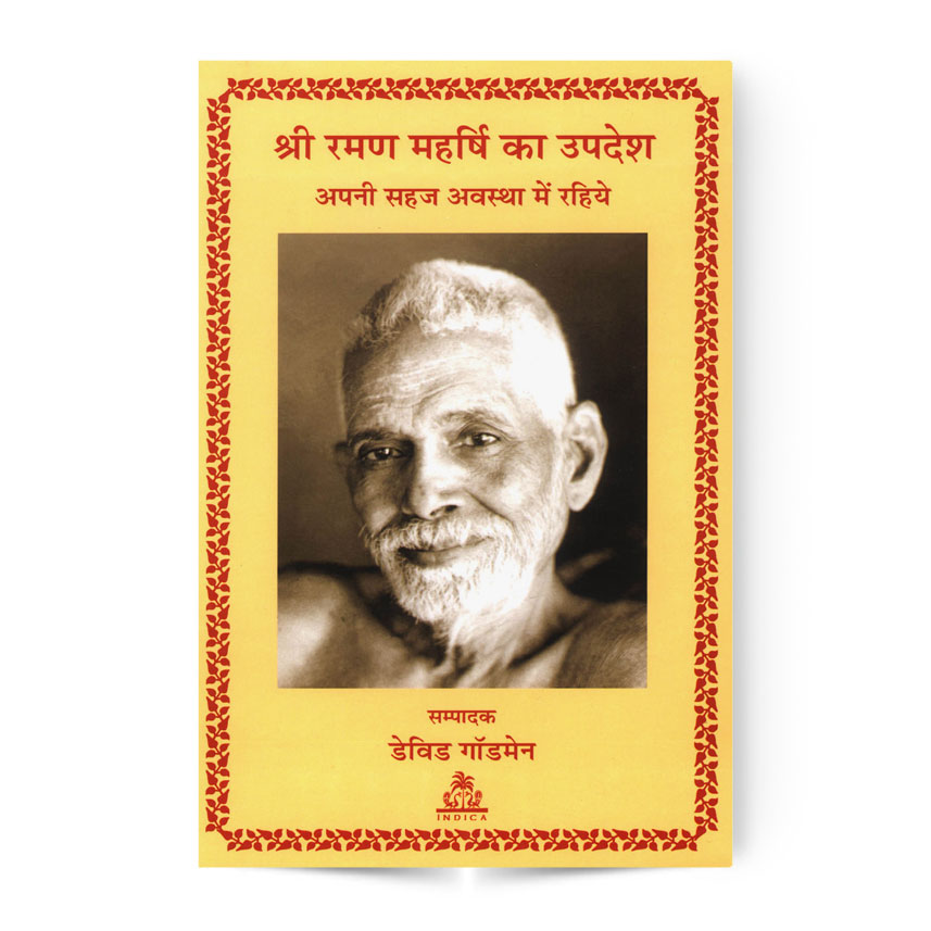 Shri Raman Maharishi Ka Upadesh