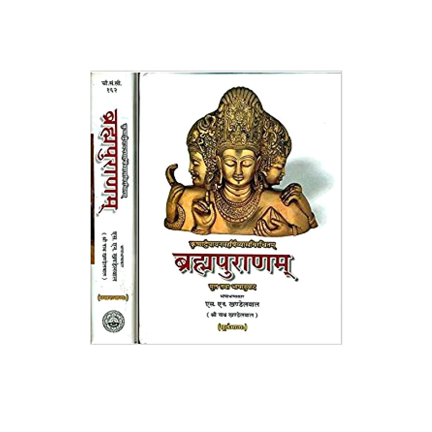 Bramhapuranam In 2 Vol. (ब्रम्हापुराणम 2 भागो में)