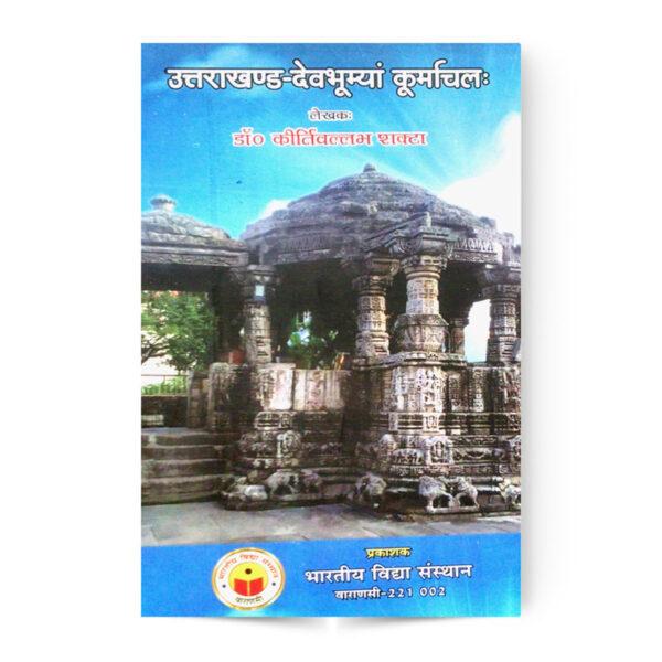 Uttrakhand Devbhumya Kurmachal