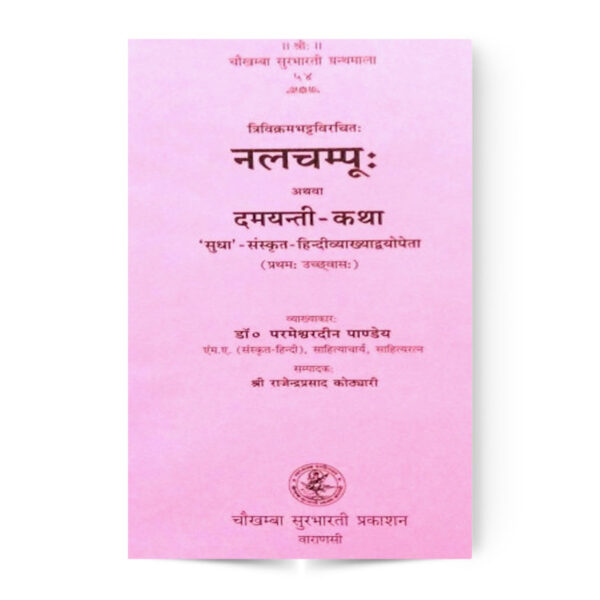 Nalachampu Prathamochavas