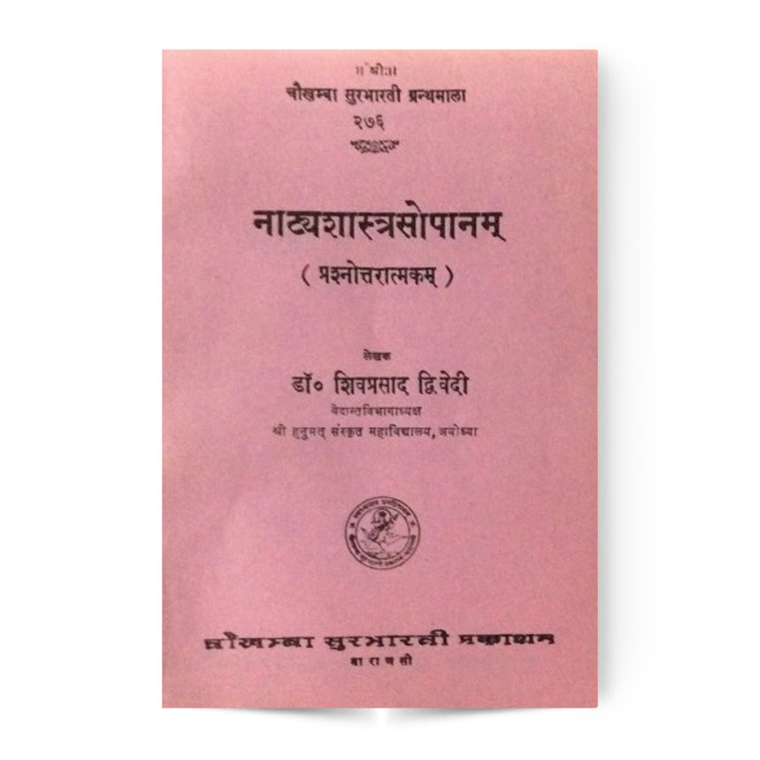 Natyashastra Sopanam (नाटयशास्त्रसोपानम्)